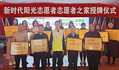 台北新时代阳光志愿者之家授牌仪式